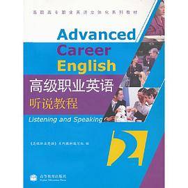 高级职业英语听说教程