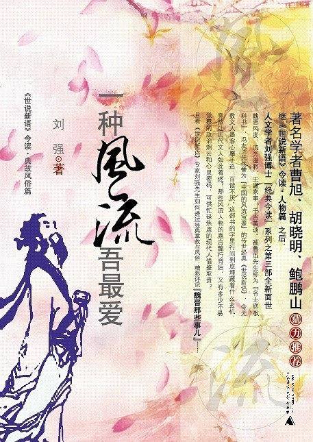 一种风流吾最爱