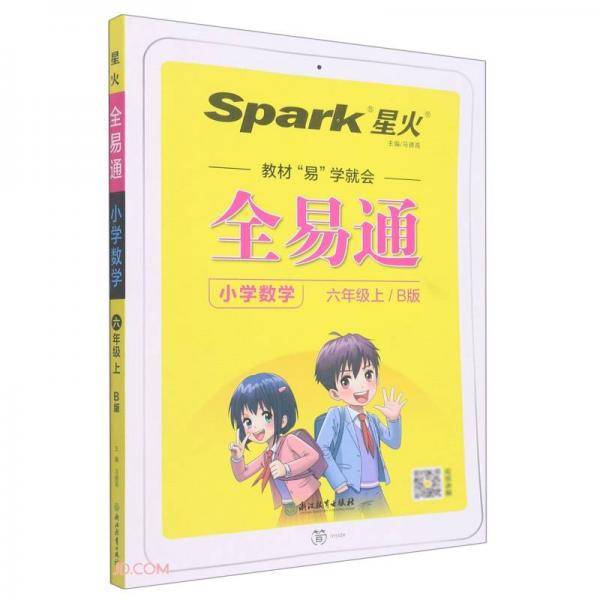 小学数学/全易通