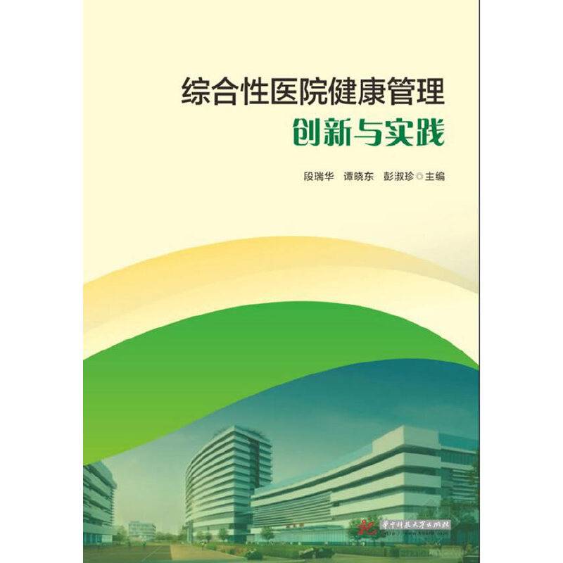 综合性医院健康管理创新与实践
