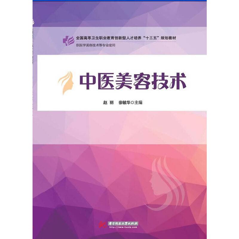 中医美容技术