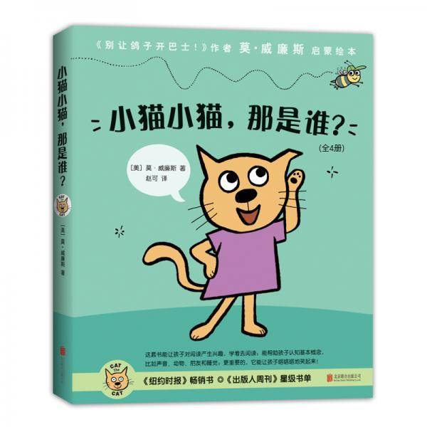 小猫小猫，那是谁？
