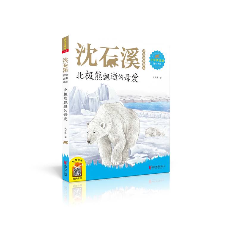 北极熊飘逝的母爱