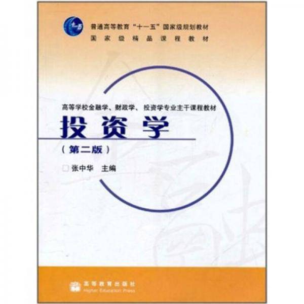 投资学