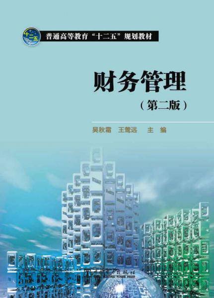财务管理