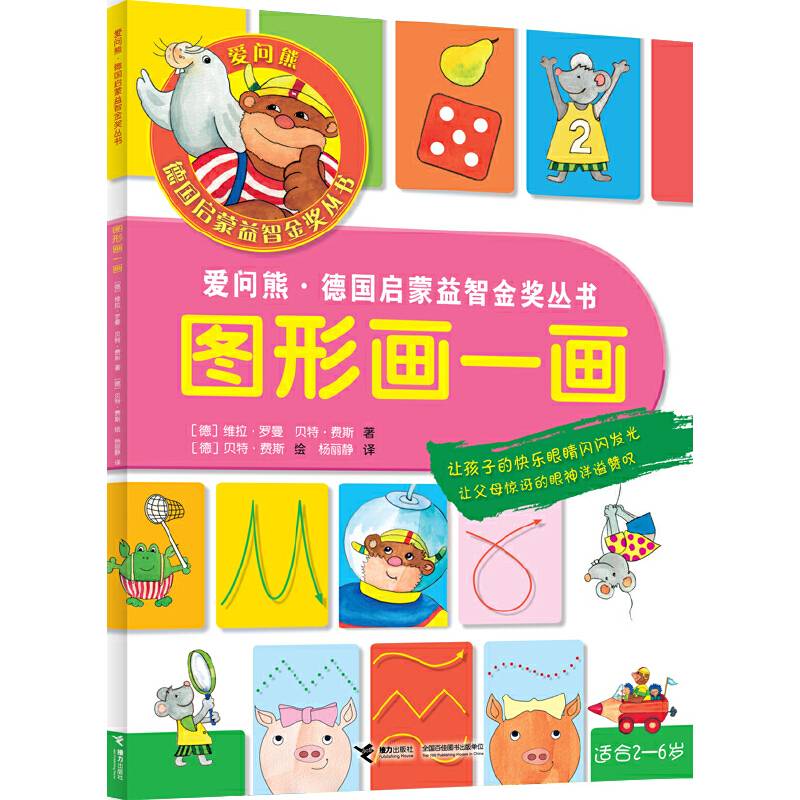 图形画一画-适合2-6岁