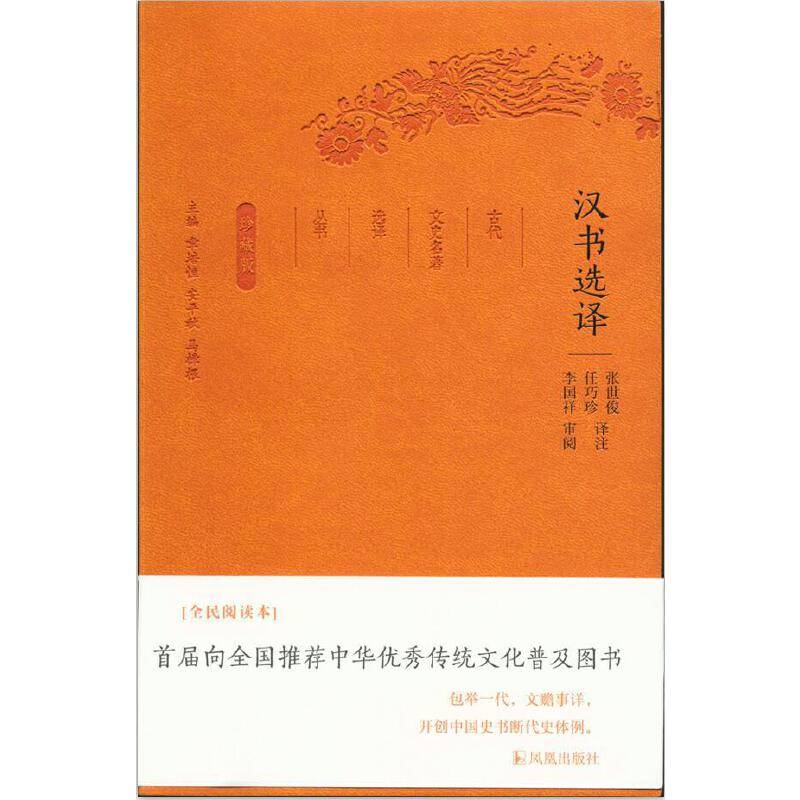 汉书选译珍藏版