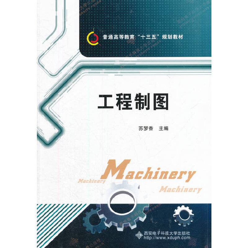 工程制图