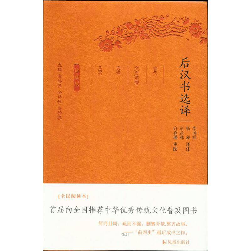 后汉书选译珍藏版