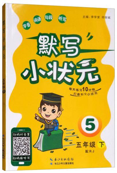 默写小状元