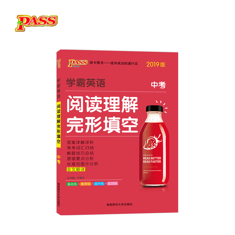 2019学霸英语阅读理解完形填空·中考
