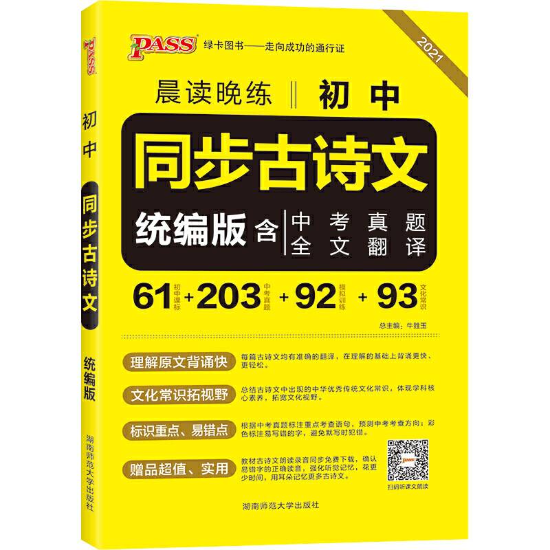19晨读晚练--初中同步古诗文（统编版）