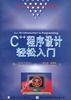 C++程序设计轻松入门