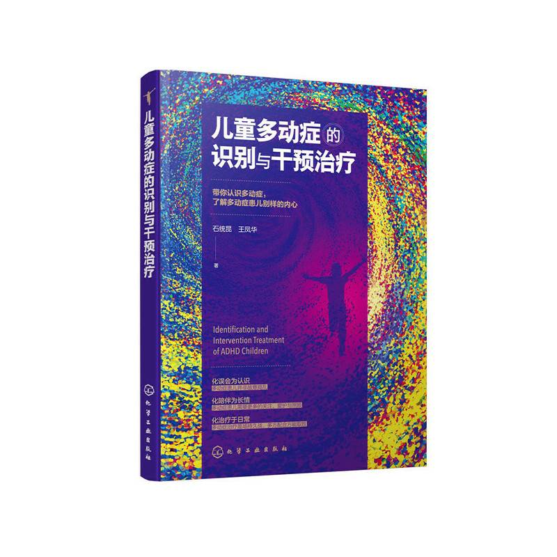 儿童多动症的识别与干预治疗