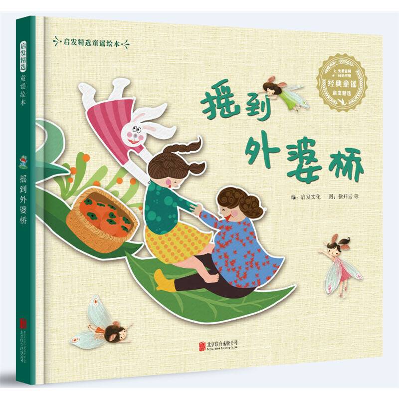 摇到外婆桥