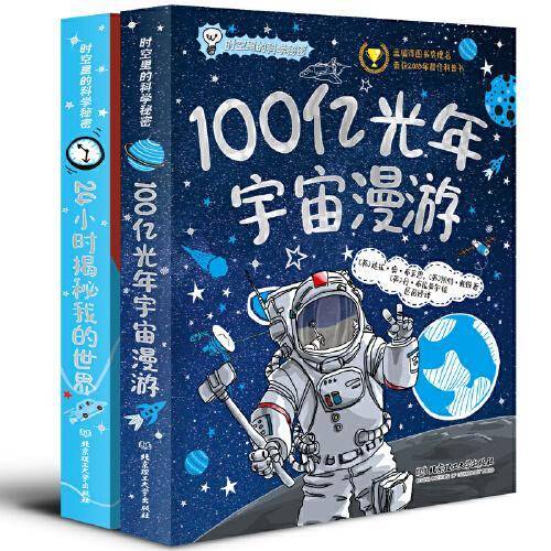 时空里的科学秘密