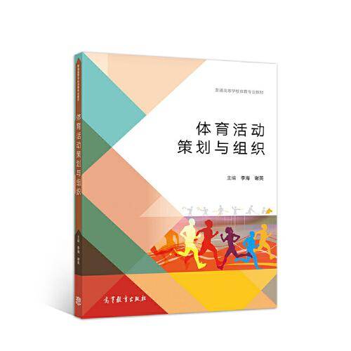 体育活动策划与组织