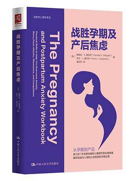战胜孕期及产后焦虑