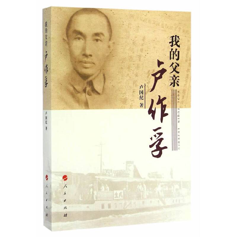 我的父亲卢作孚