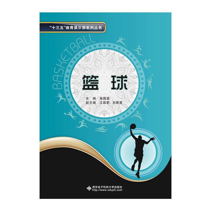 篮球