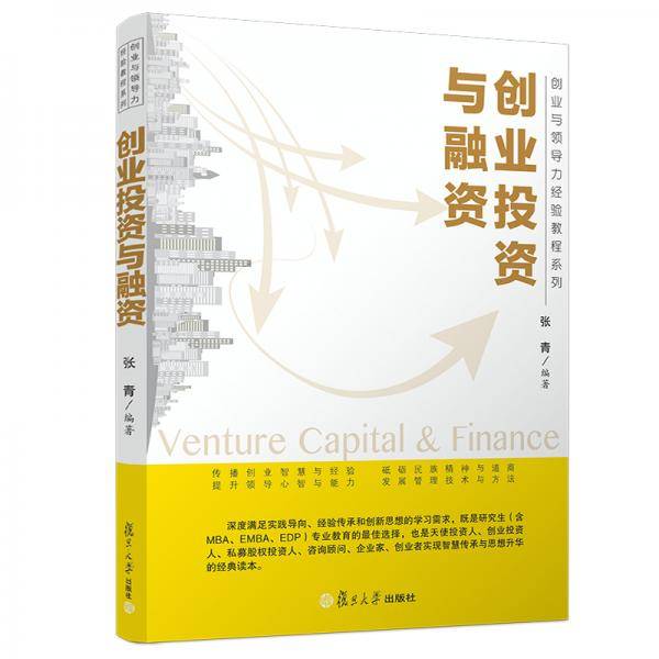 创业投资与融资