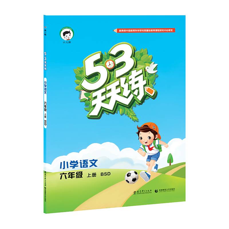 53天天练 小学语文 六年级上册 BSD（北师大版）（2016）