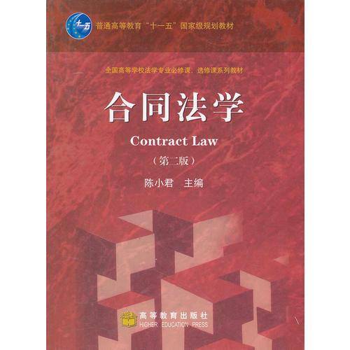 合同法学