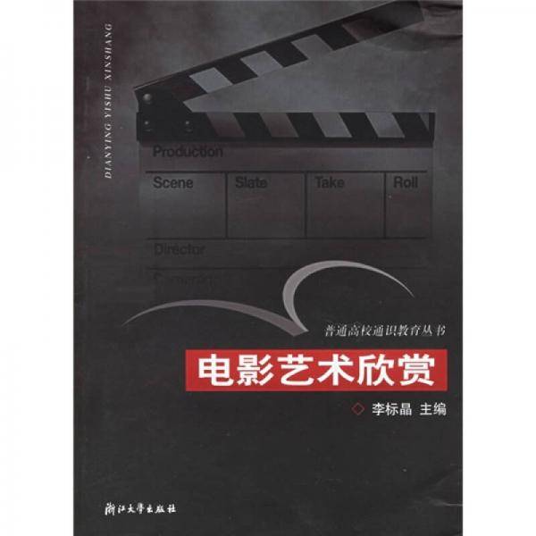 电影艺术欣赏