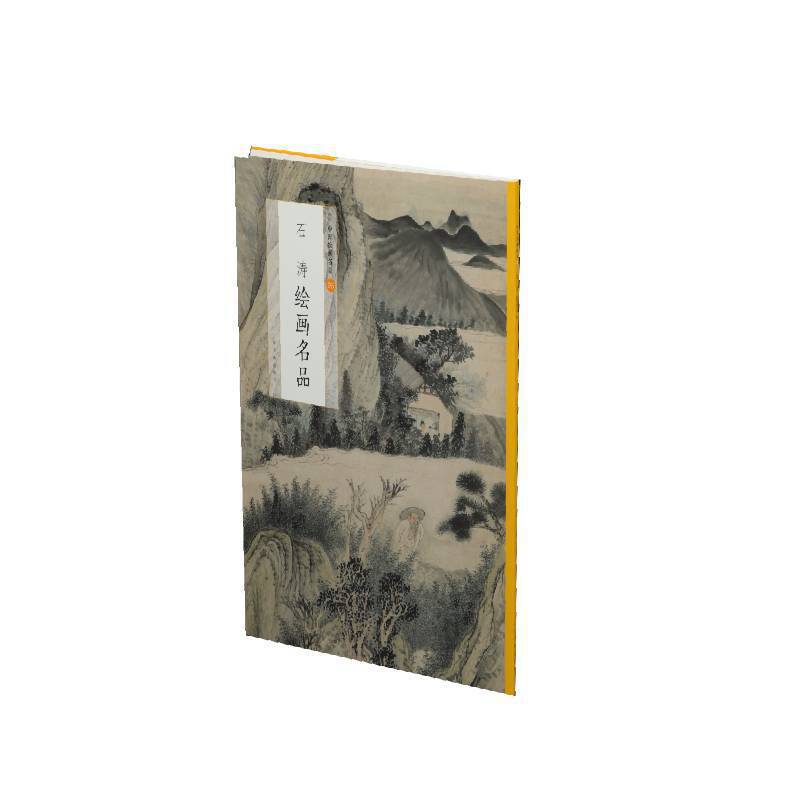 石涛绘画名品