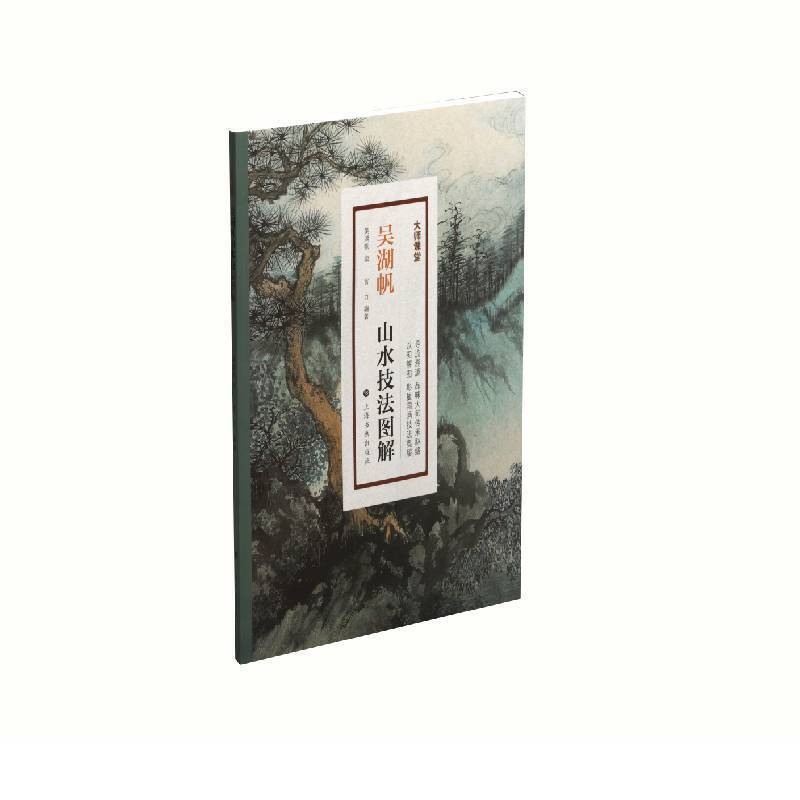 吴湖帆山水技法图解