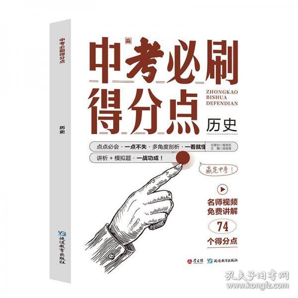 2025版中考必刷得分点 历史