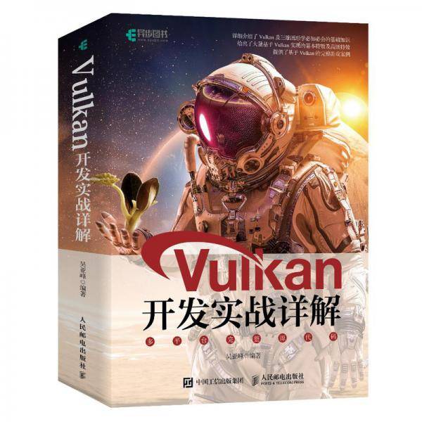 Vulkan开发实战详解