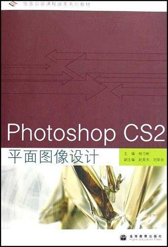 Photoshop CS2平面图像设计