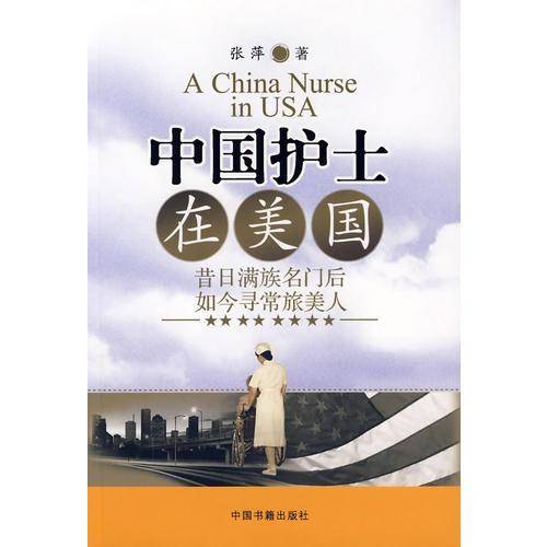 中国护士在美国