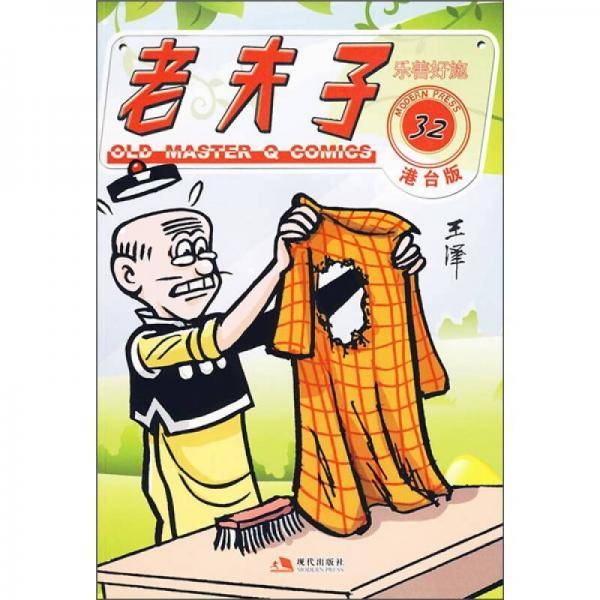 老夫子港台版32