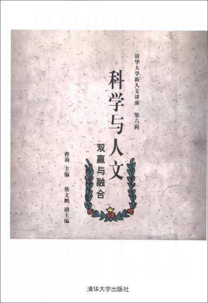 科学与人文