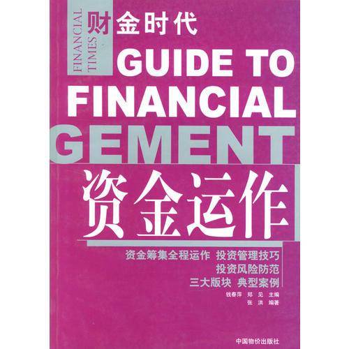 资金运作
