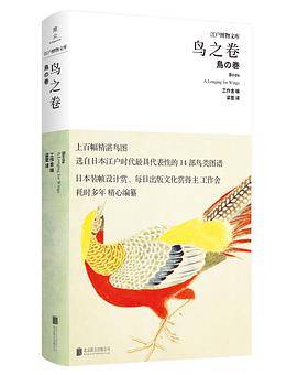 鸟之卷