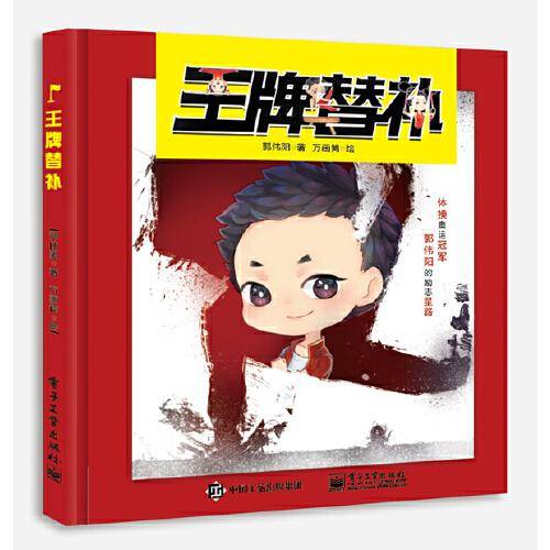 王牌替补