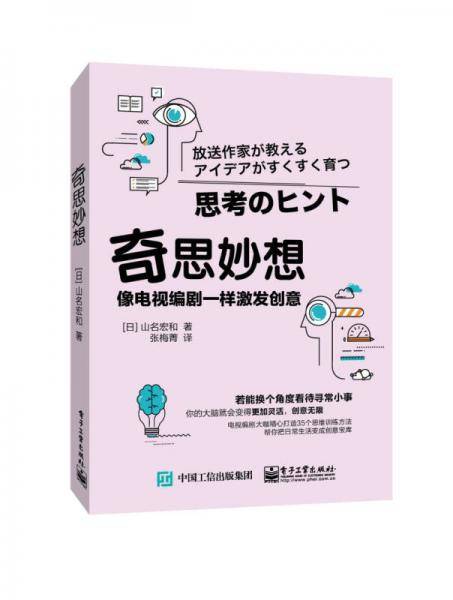 奇思妙想