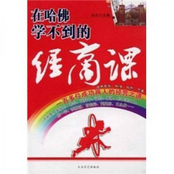 哈佛凭什么