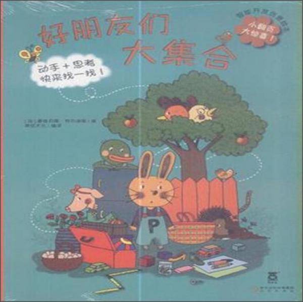好朋友们大集合