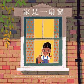 家是一扇窗