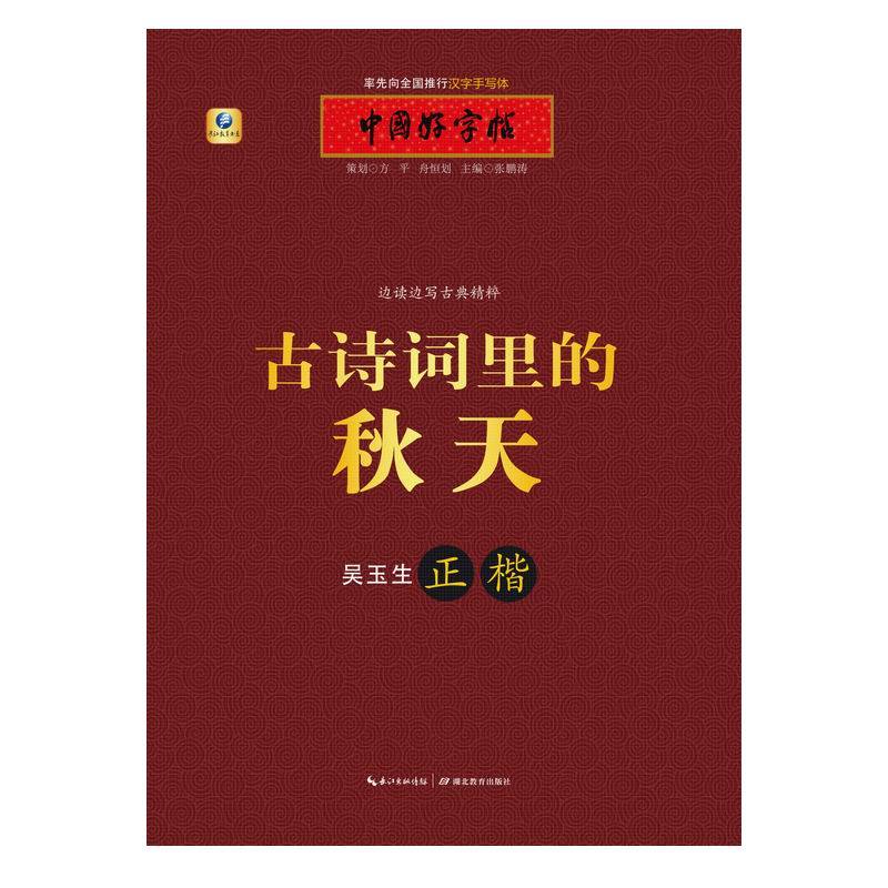 古诗词里的秋天