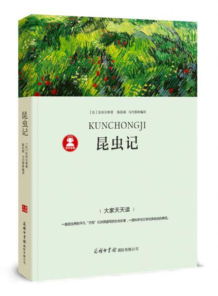 昆虫记