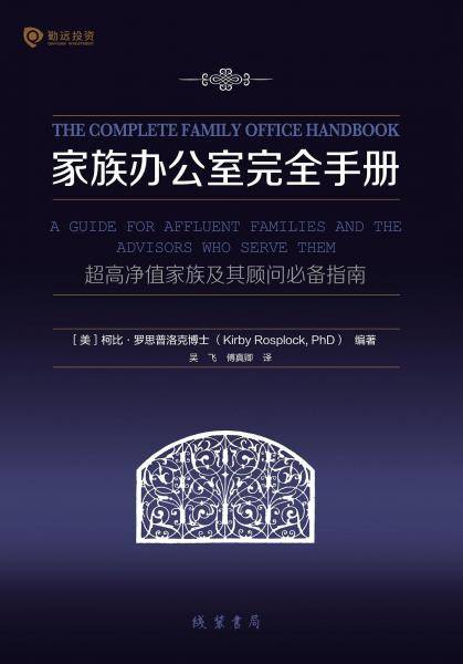 家族办公室完全手册