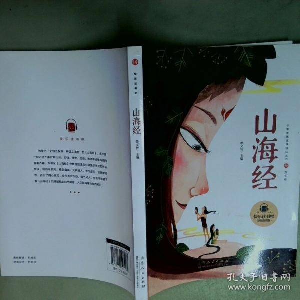山海经
