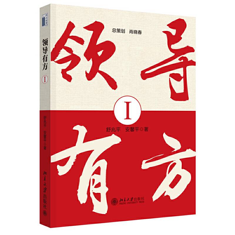 领导有方I