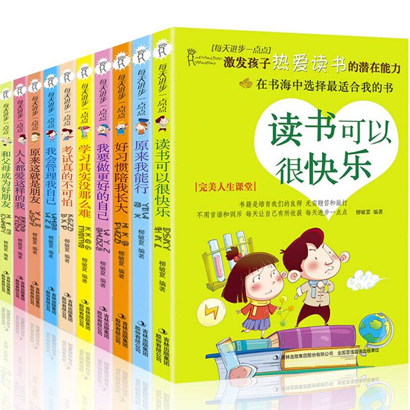 每天进步一点点