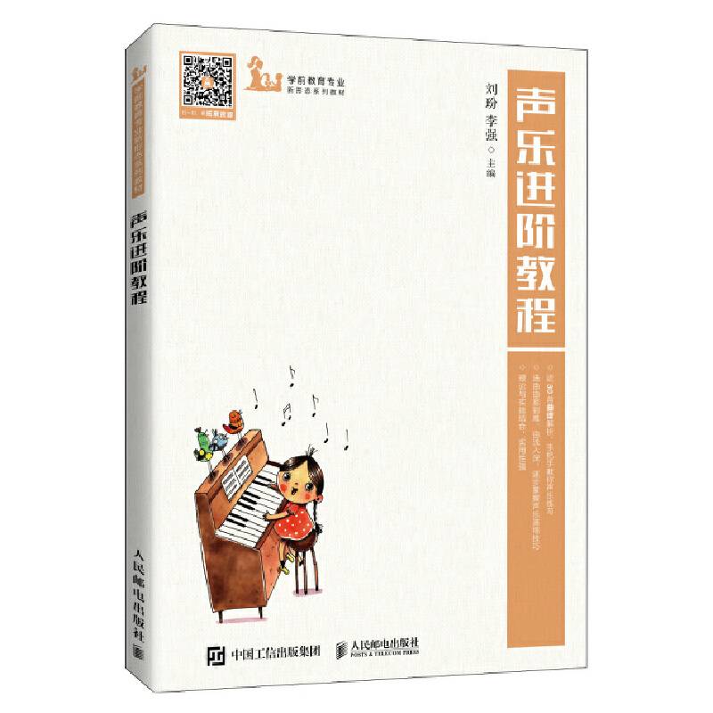 声乐进阶教程